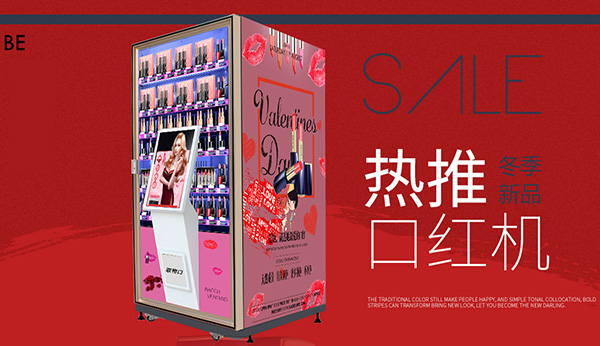 打破傳統(tǒng)，智能美妝派樣機(jī)引領(lǐng)化妝品零售重現(xiàn)高光